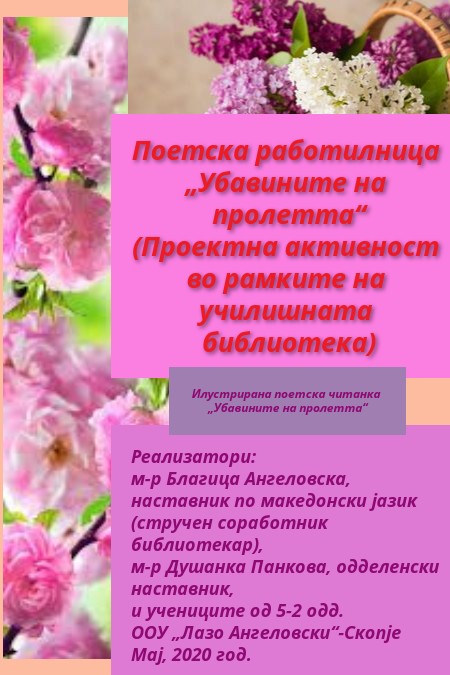 Поетска работилница „Убавините на пролетта“