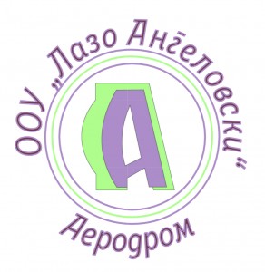Новото лого на училиштето